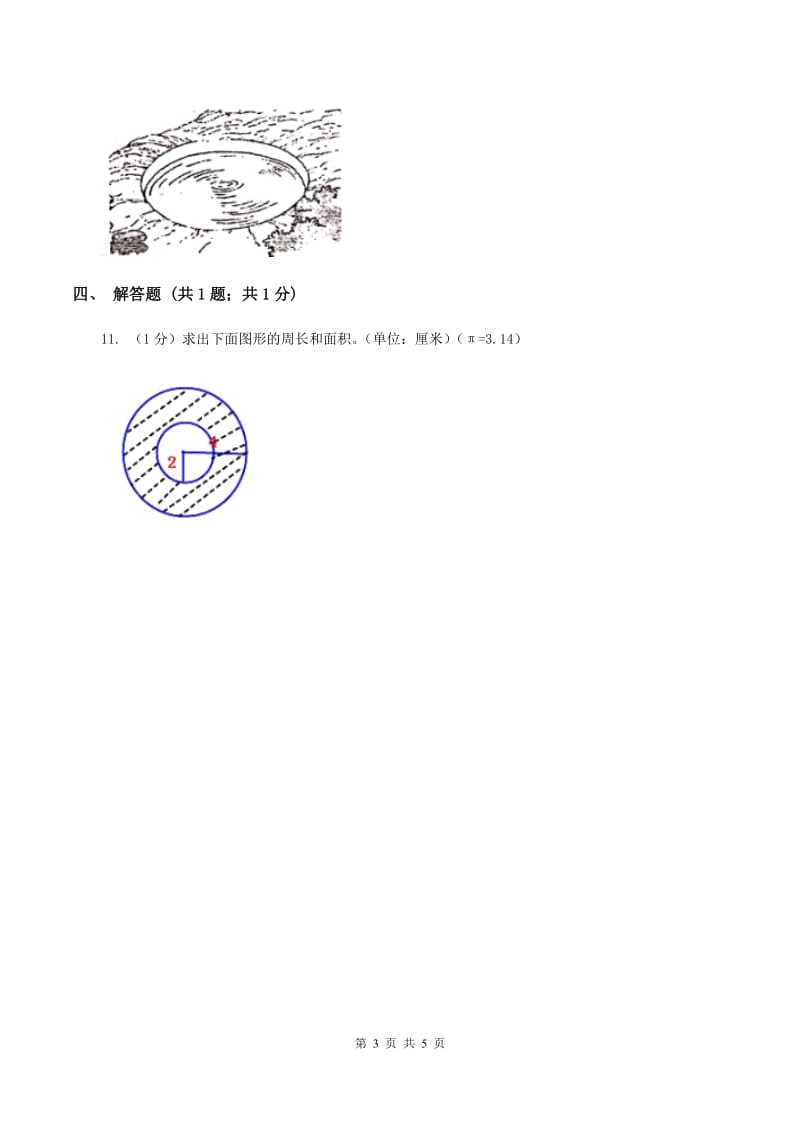 冀教版数学六年级上册 4.2.4圆环的面积 同步练习(I)卷_第3页