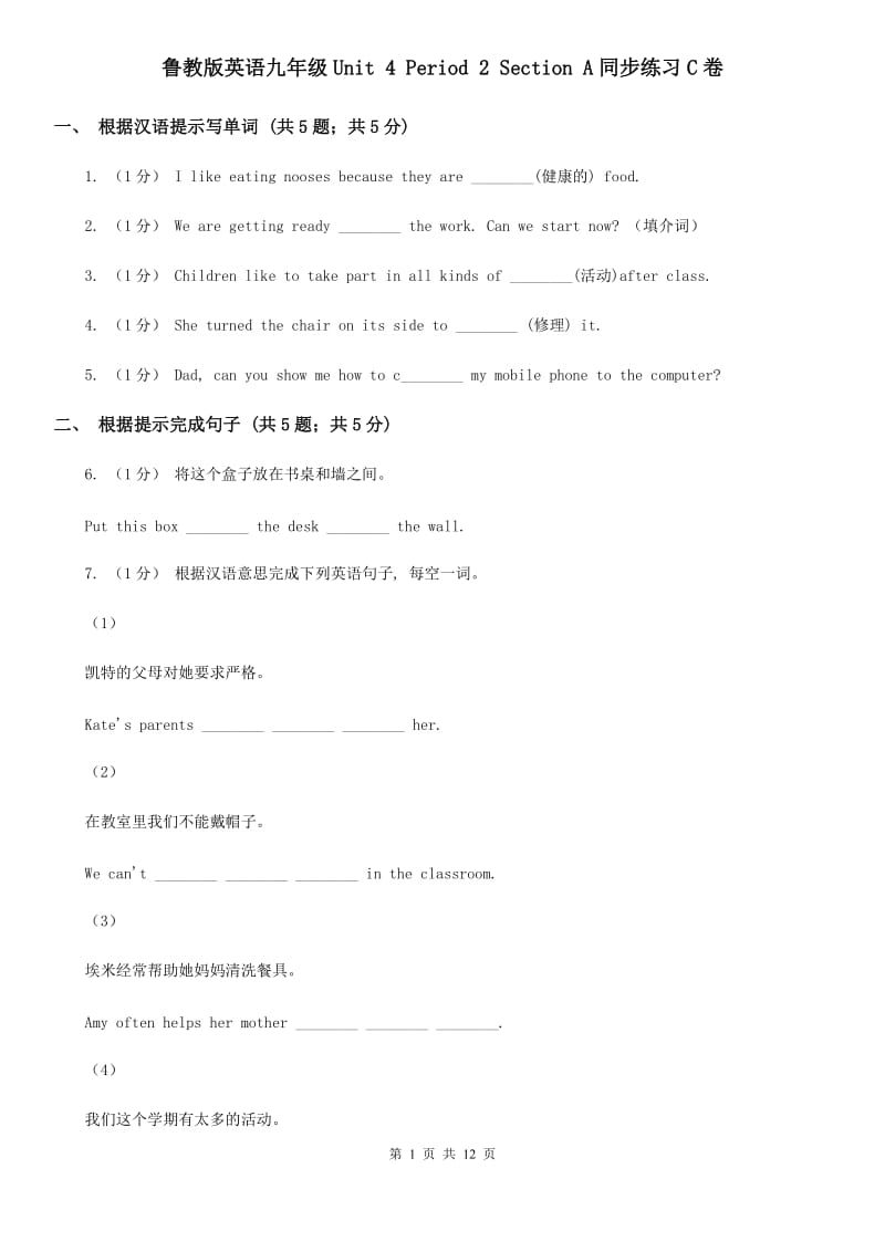 鲁教版英语九年级Unit 4 Period 2 Section A同步练习C卷_第1页