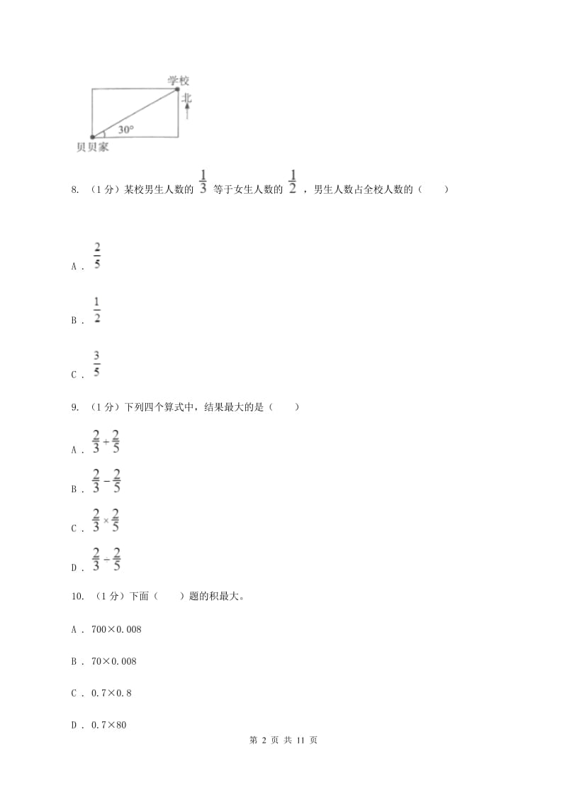 西南师大版2019-2020学年六年级上学期数学期中试卷B卷_第2页