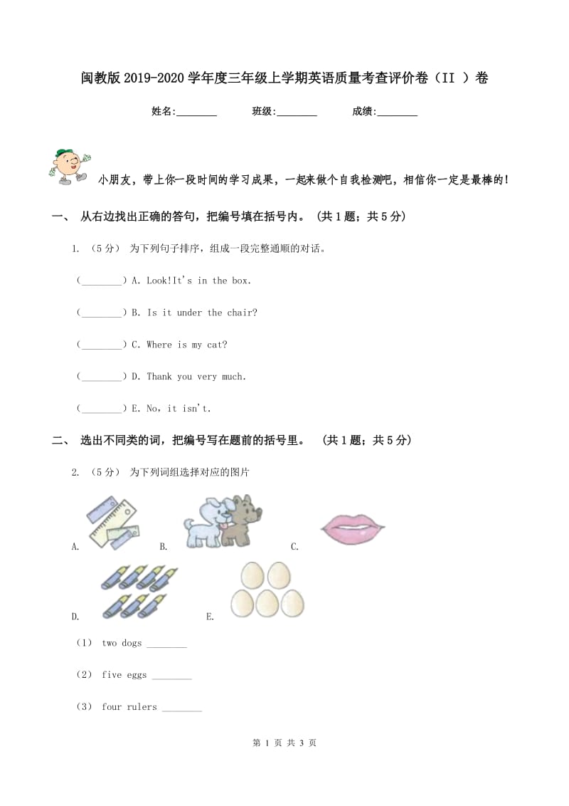 闽教版2019-2020学年度三年级上学期英语质量考查评价卷（II ）卷_第1页