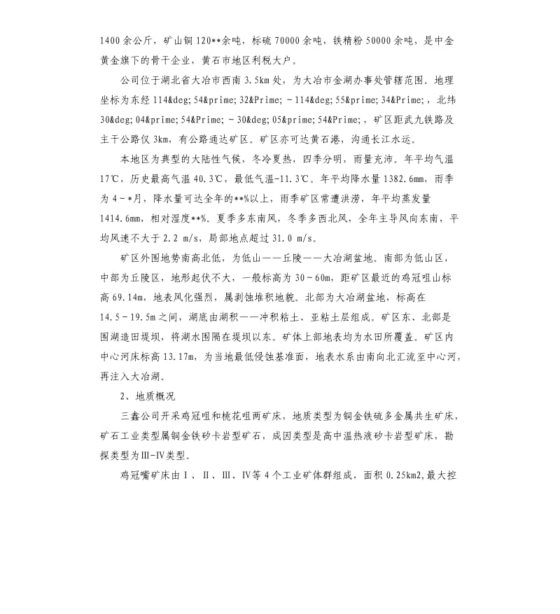 采矿生产实习岗位工作总结.docx_第2页