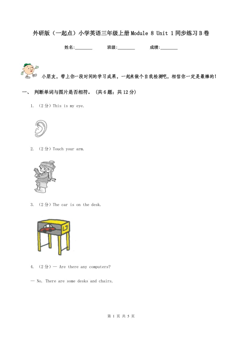 外研版（一起点）小学英语三年级上册Module 8 Unit 1同步练习B卷_第1页