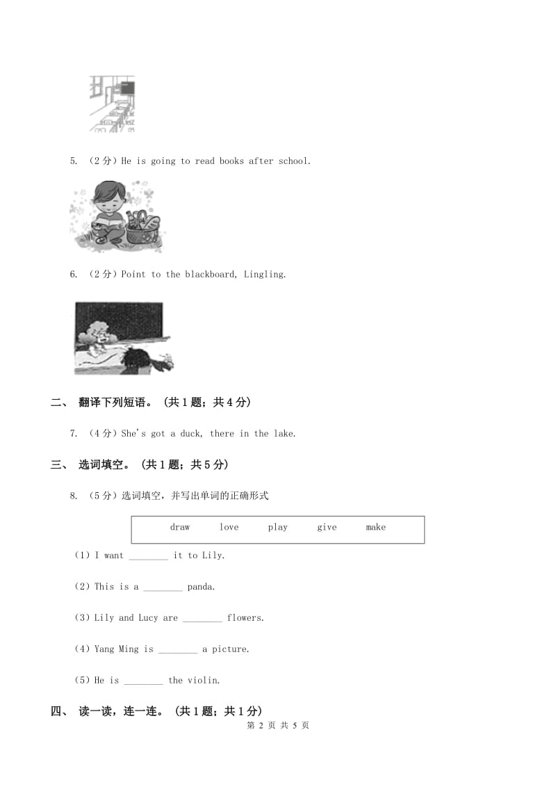 外研版（一起点）小学英语三年级上册Module 8 Unit 1同步练习B卷_第2页