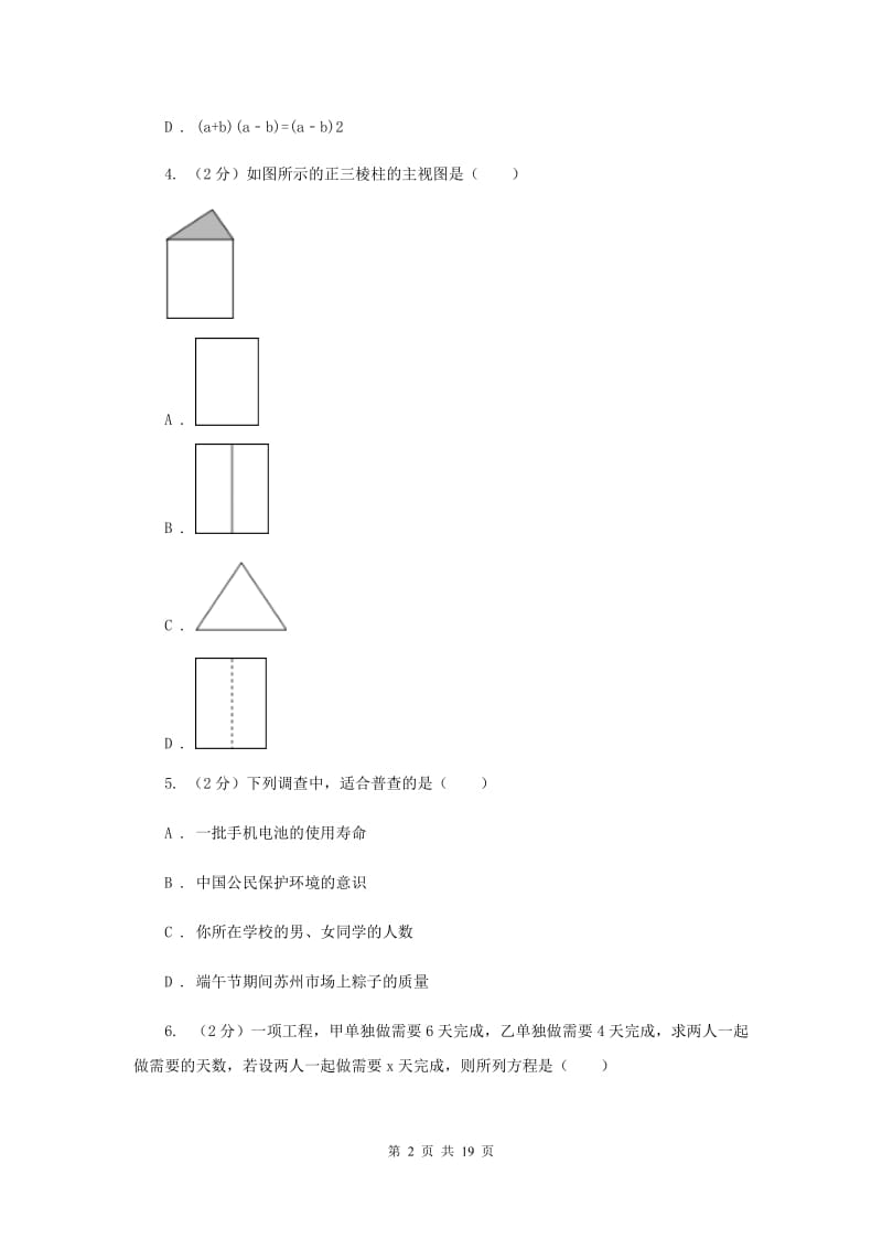 人教版2020年中考数学试卷 D卷_第2页