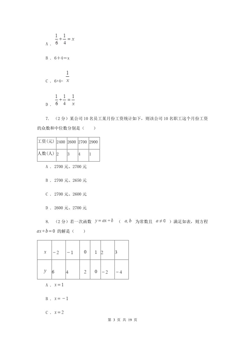 人教版2020年中考数学试卷 D卷_第3页