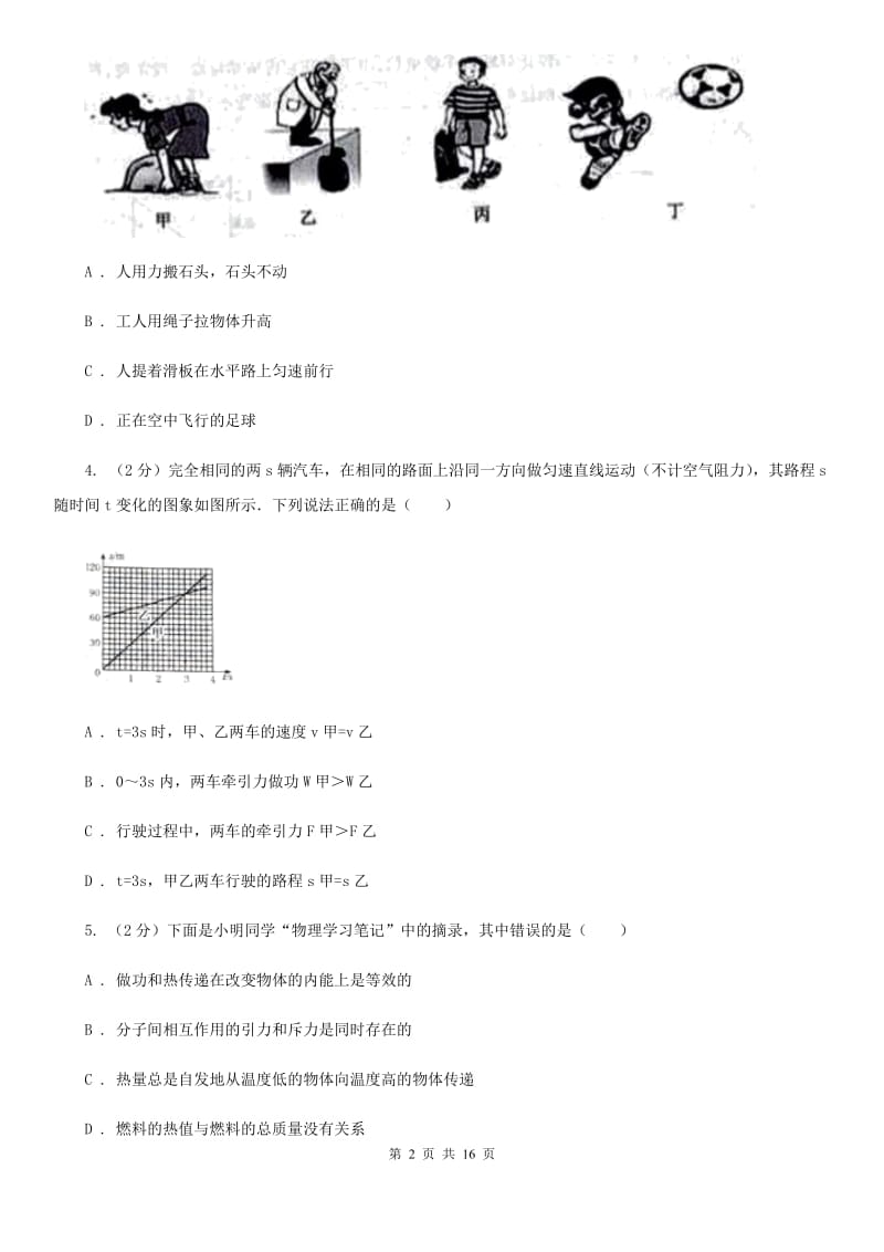甘肃省九年级上学期期中物理试卷C卷_第2页
