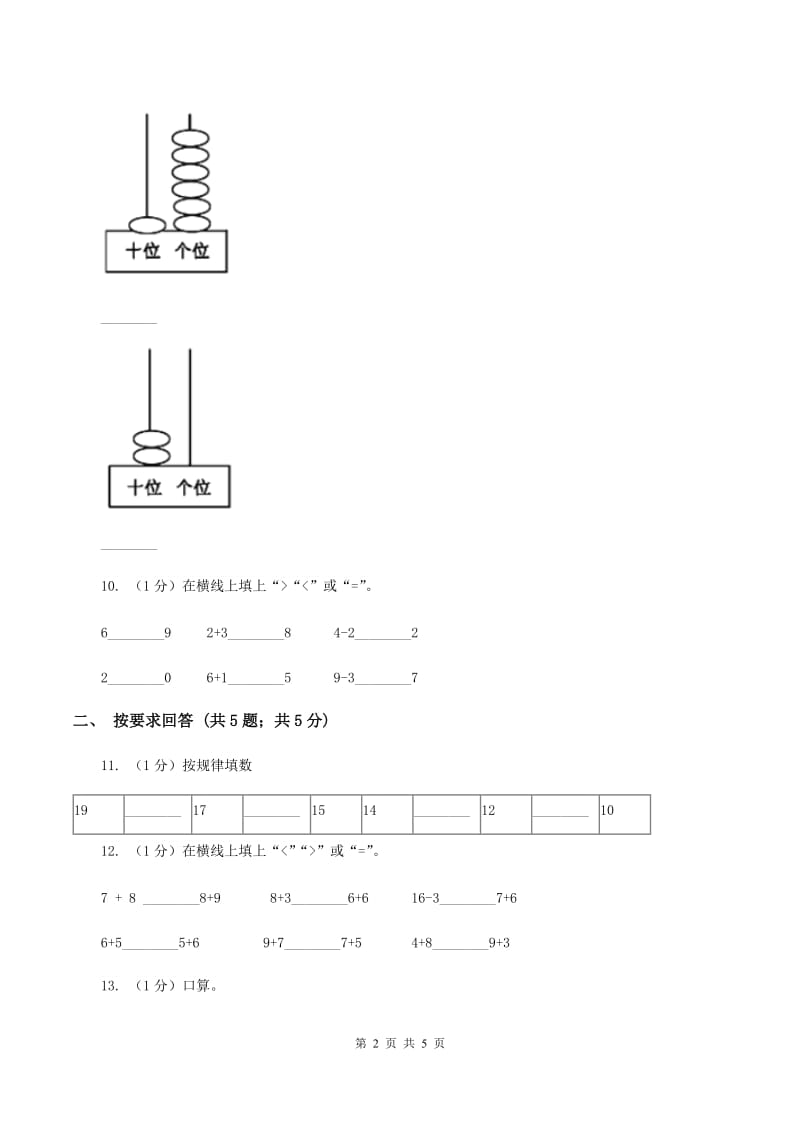 北师大版数学一年级上册 7.1古人计数 同步练习C卷_第2页