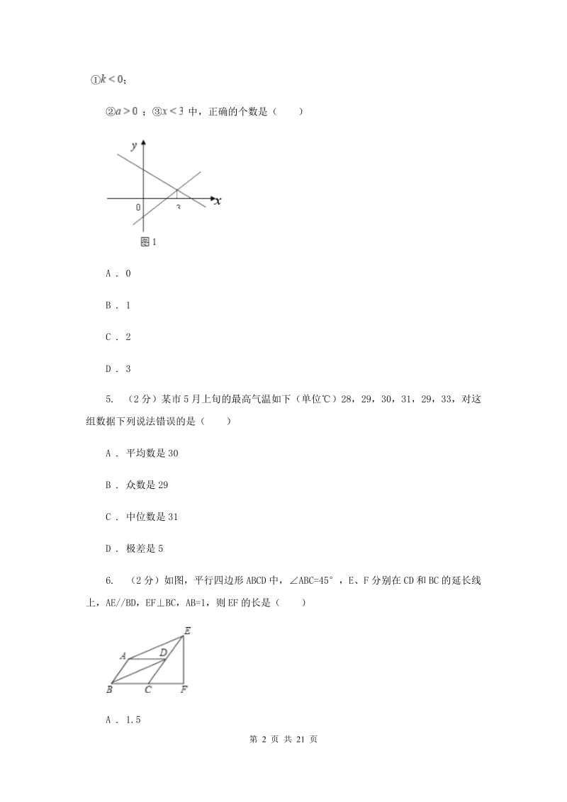 湘教版2019-2020学年九年级上学期数学开学考试试卷A卷_第2页