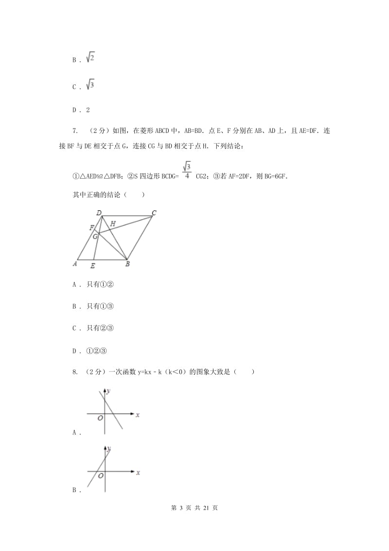 湘教版2019-2020学年九年级上学期数学开学考试试卷A卷_第3页