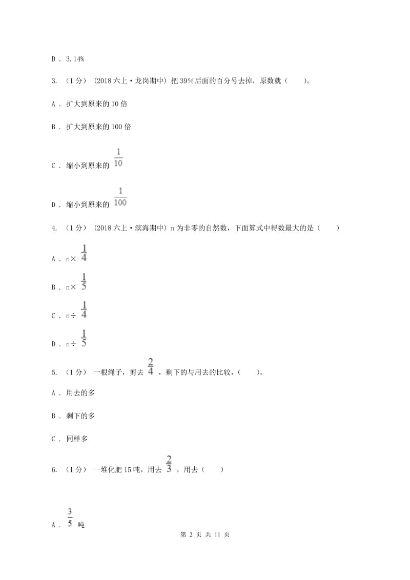 青岛版2019-2020学年六年级上学期数学期中考试试卷B卷_第2页