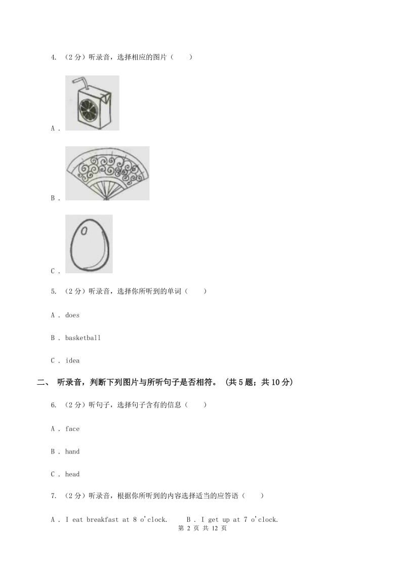 外研版(一起点)小学英语三年级上册Module 8单元测试卷(无听力) D卷_第2页