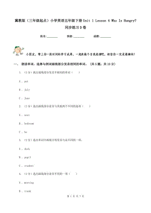 冀教版（三年級起點）小學(xué)英語五年級下冊Unit 1 Lesson 4 Who Is Hungry_ 同步練習(xí)D卷