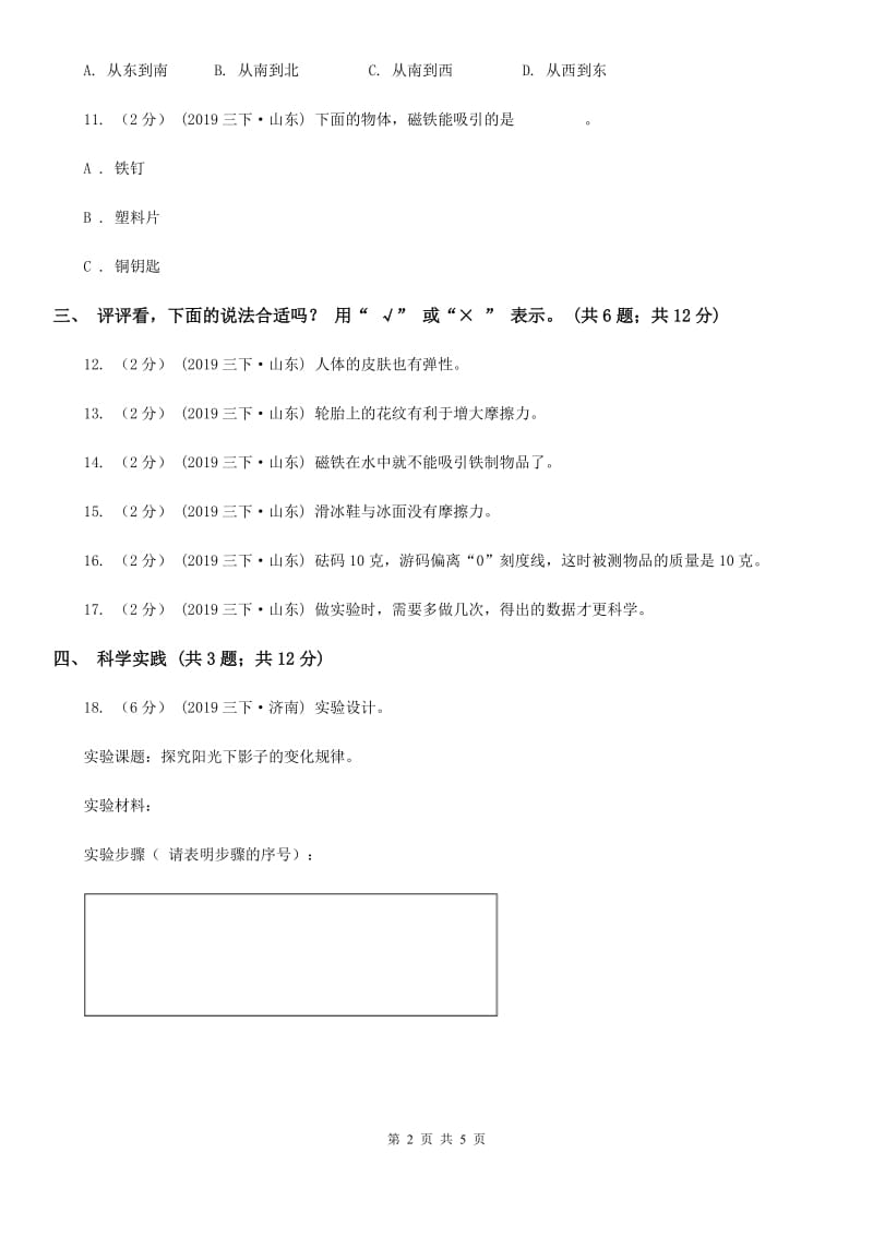 2019-2020学年青岛版小学科学三年级下册试题-第1单元测试C卷_第2页