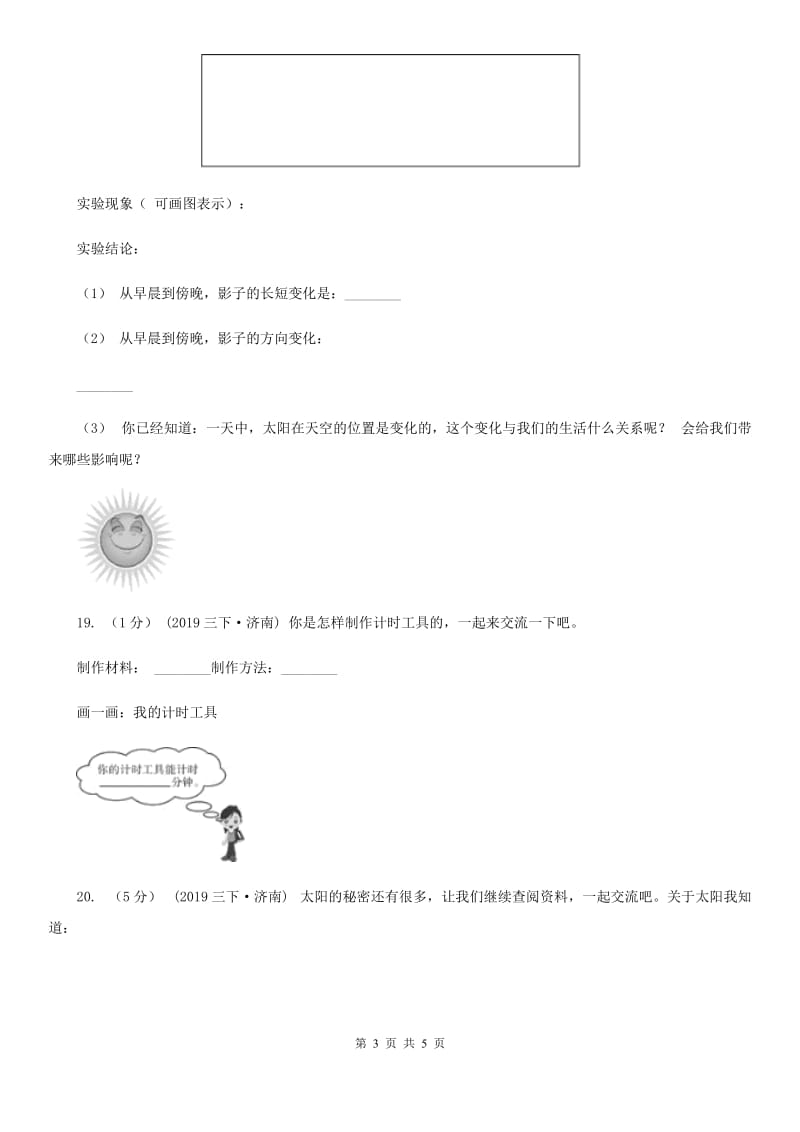 2019-2020学年青岛版小学科学三年级下册试题-第1单元测试C卷_第3页