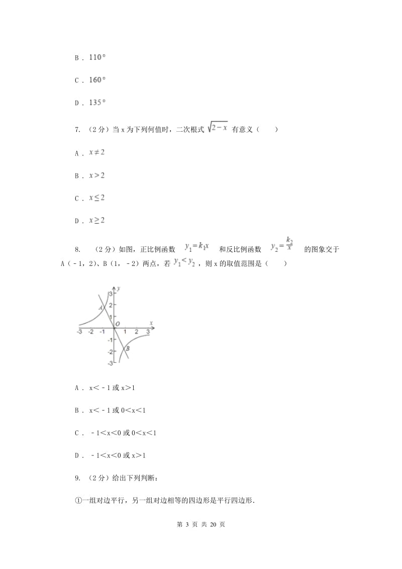 内蒙古自治区中考数学二模试卷A卷_第3页