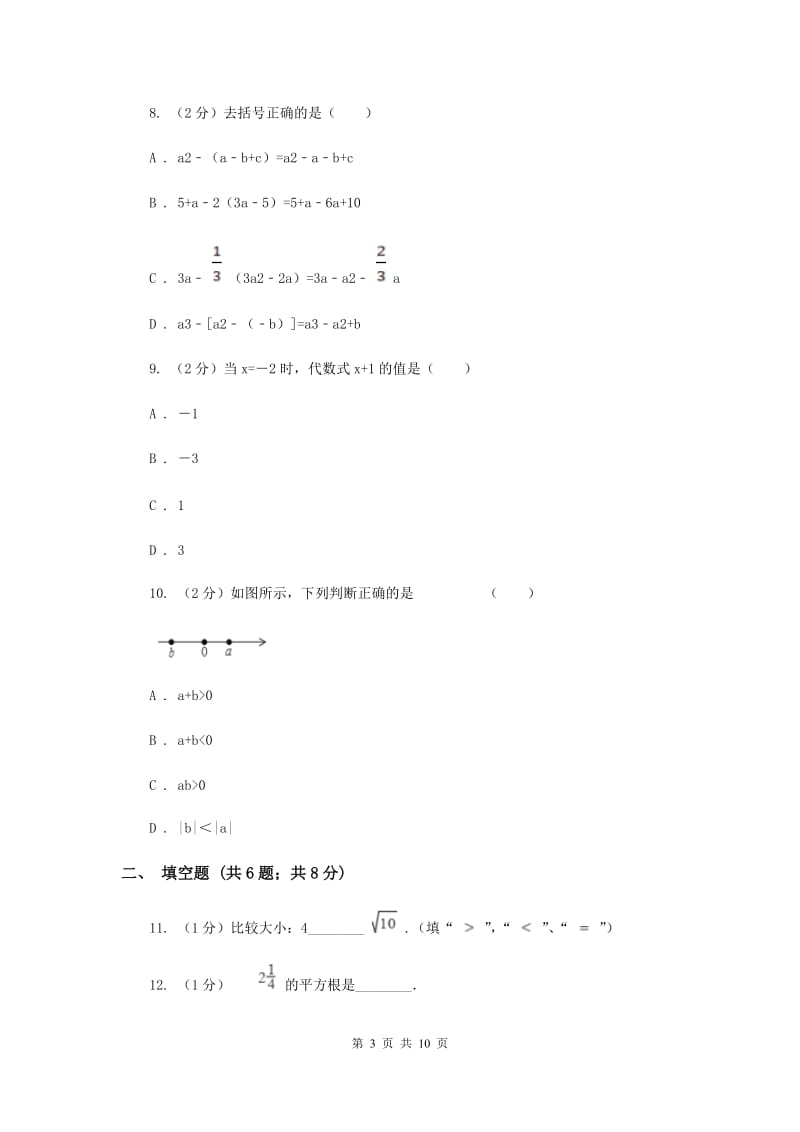 陕西人教版2019-2020学年七年级上学期数学期中考试试卷C卷_第3页