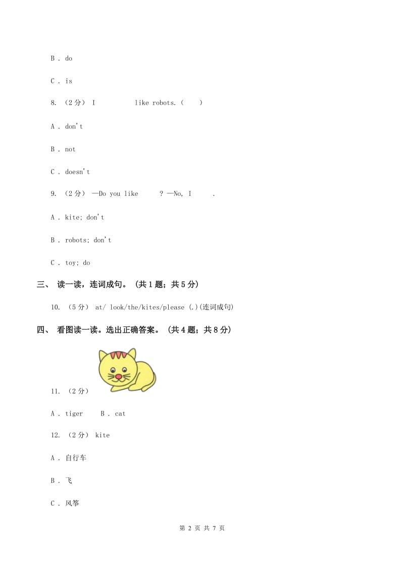 牛津上海版（深圳用）三年级下册 Module 2 My favourite things. unit 5 Toys同步练习A卷_第2页