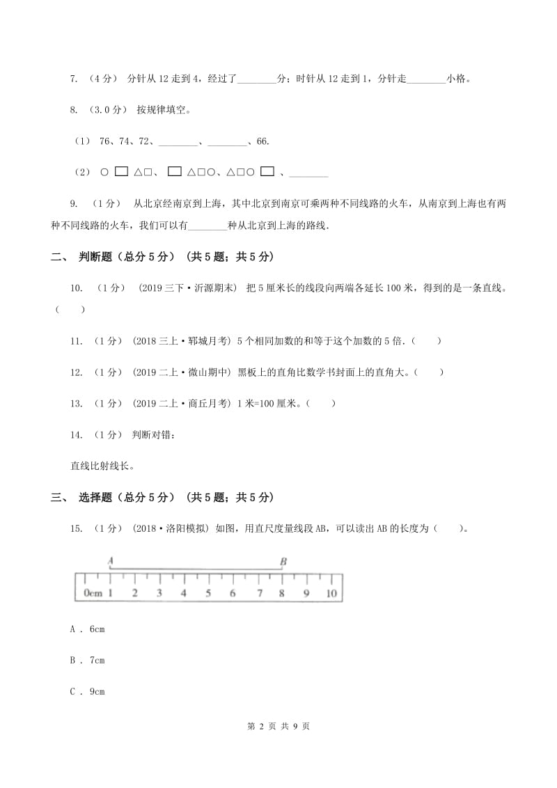 青岛版2019-2020学年二年级上学期数学期末试卷(I)卷v_第2页