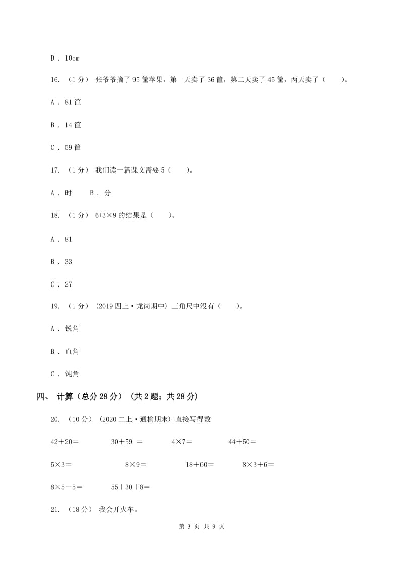 青岛版2019-2020学年二年级上学期数学期末试卷(I)卷v_第3页