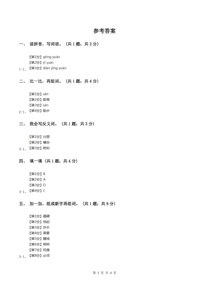 人教版(新课程标准)一年级上册《明天要远足》同步练习A卷_第3页