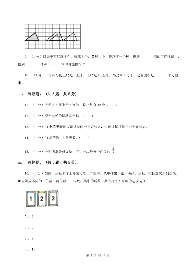 部编版2019-2020学年五年级上学期数学期末考试试卷D卷_第2页