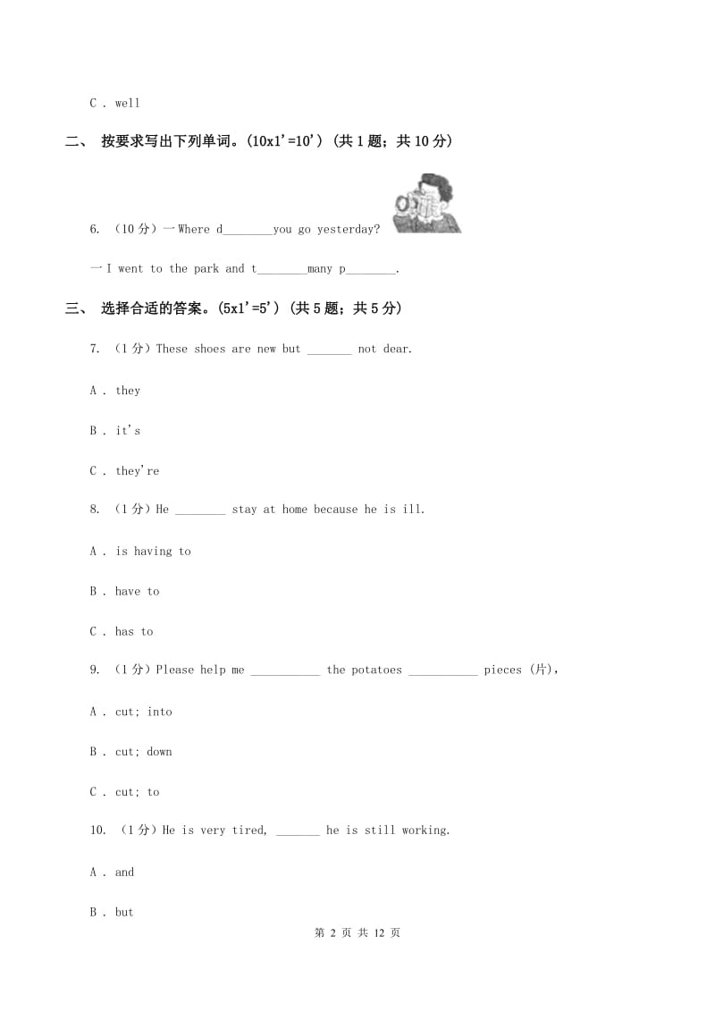 牛津上海版2019-2020学年五年级上学期英语期中考试试卷（II ）卷_第2页