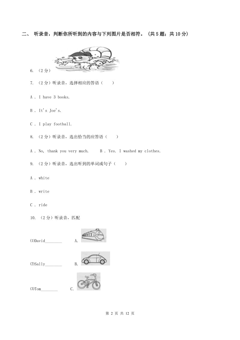 人教版(PEP)2019-2020学年小学英语三年级下册第五单元测试卷(无听力) (II )卷_第2页