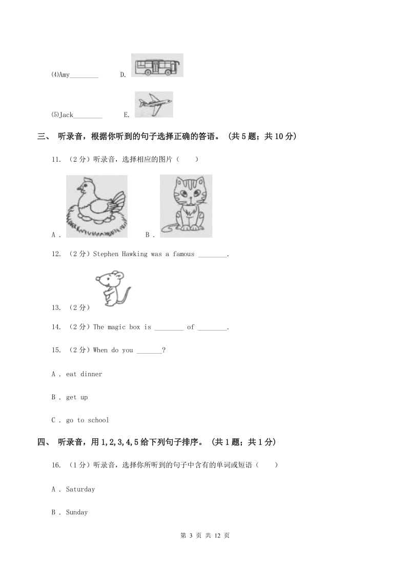 人教版(PEP)2019-2020学年小学英语三年级下册第五单元测试卷(无听力) (II )卷_第3页