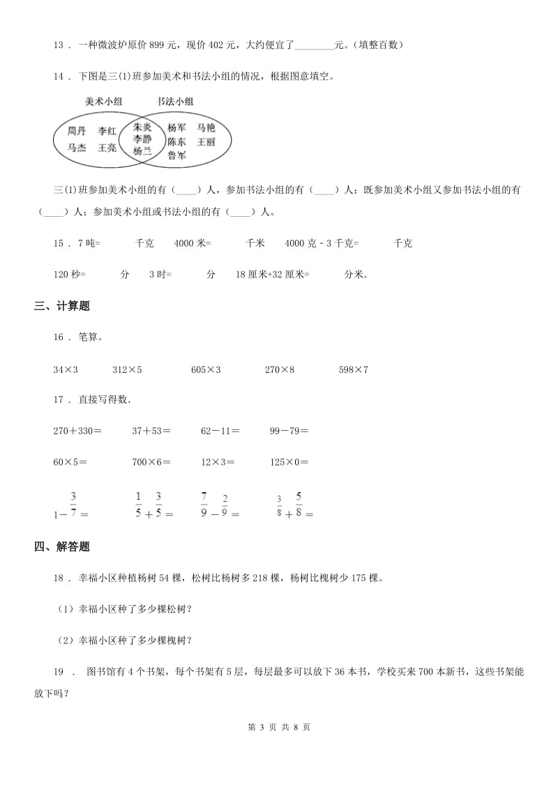 2019-2020学年人教版三年级上册期末考试数学试卷C卷_第3页