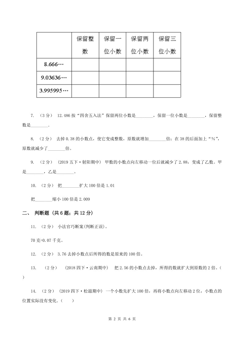 北师大版数学四年级下册第一单元第三小节小数的意义(三)同步练习(I)卷_第2页