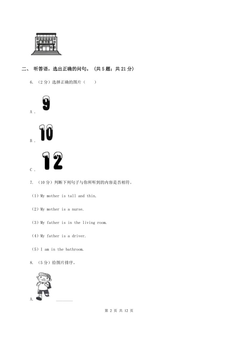 冀教版(新起点)小学英语六年级上册Unit 4 Christmas过关检测卷(无听力)C卷_第2页