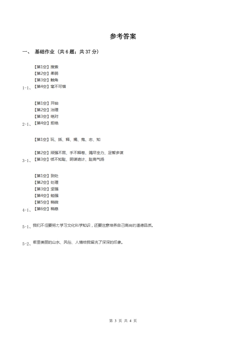 部编版二年级下册语文12《寓言二则》同步练习C卷_第3页