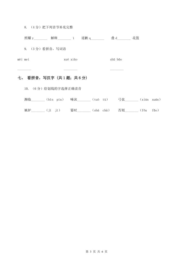 北师大版语文二年级上册《可爱的娃娃》同步练习B卷_第3页