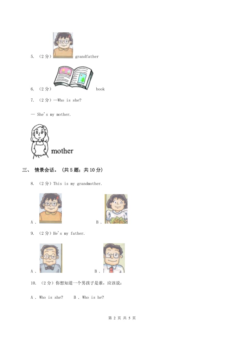 新版-上海牛津英语（深圳用）一年级上Module 2 My family, my friends and me Unit 5 My family同步练习A卷_第2页