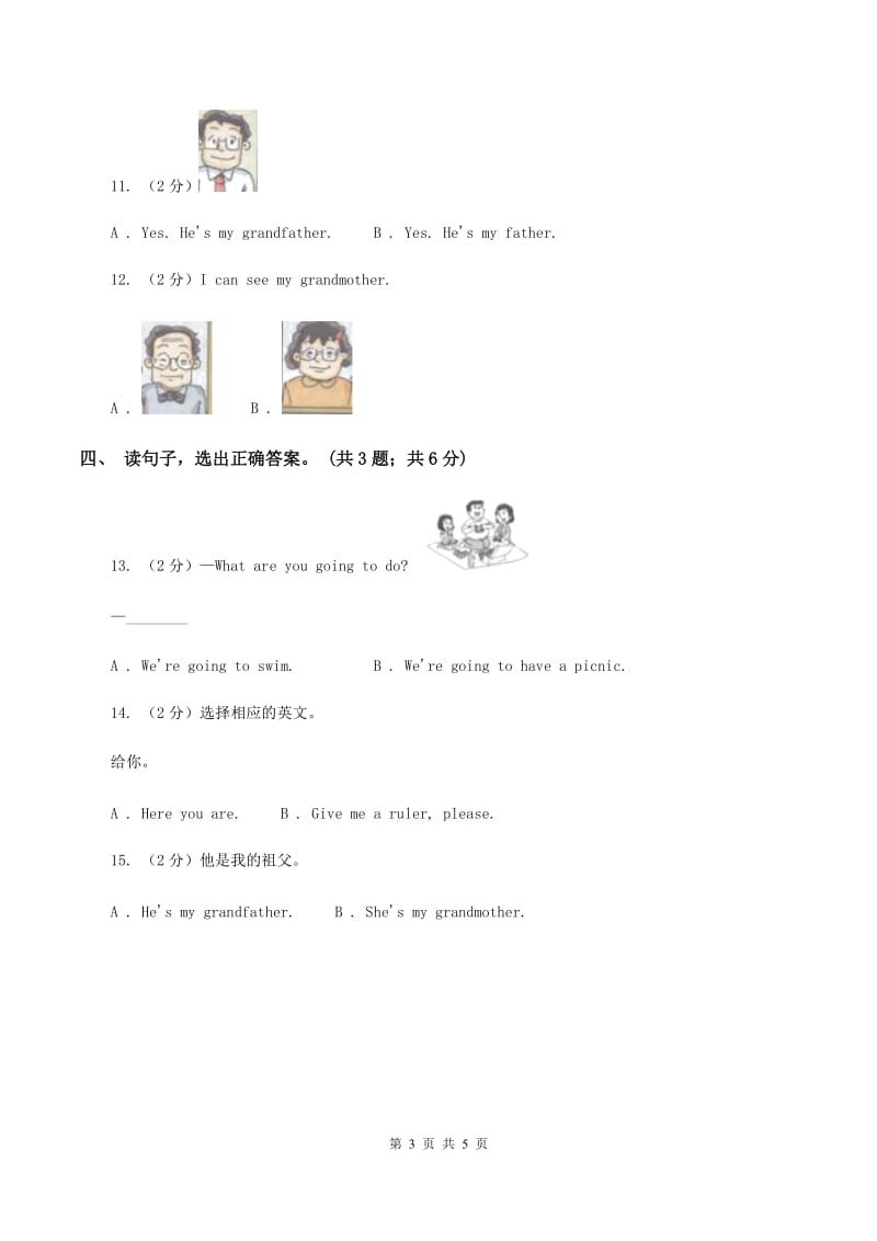 新版-上海牛津英语（深圳用）一年级上Module 2 My family, my friends and me Unit 5 My family同步练习A卷_第3页