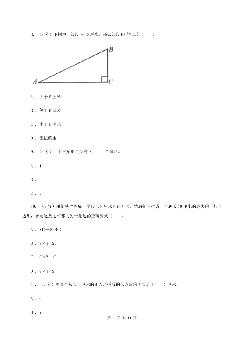 北京版2019-2020学年四年级下学期数学期末考试试卷A卷_第3页