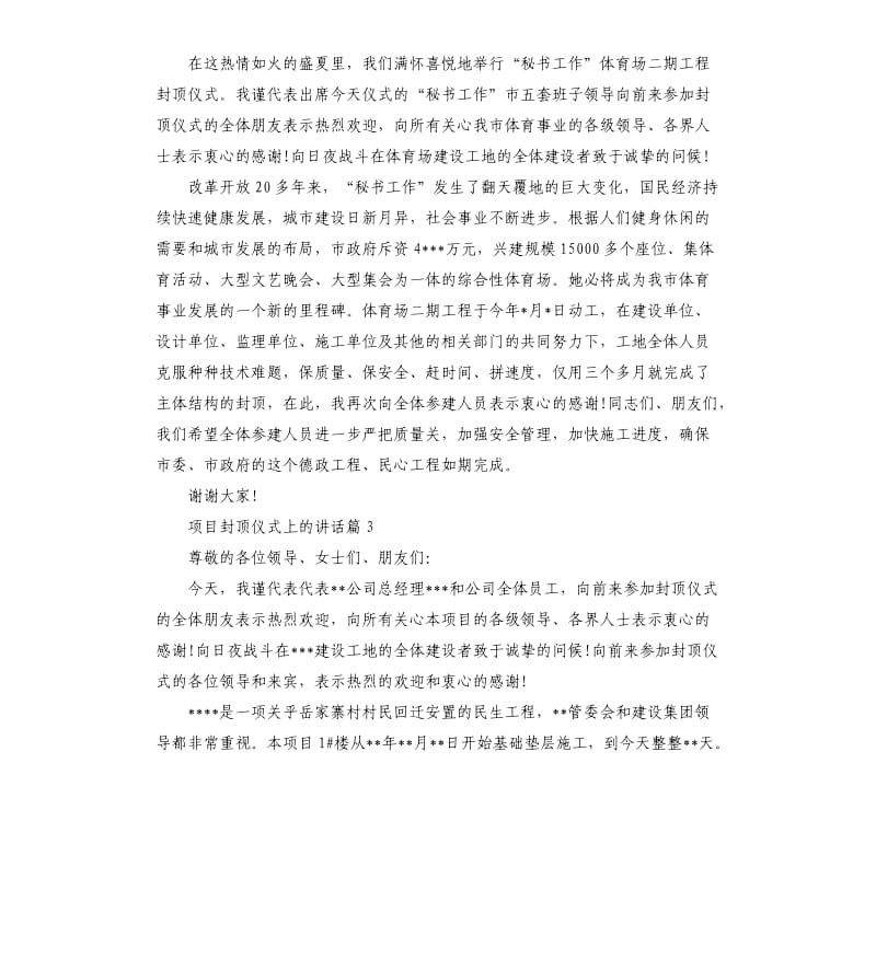 项目封顶仪式上的讲话.docx_第2页