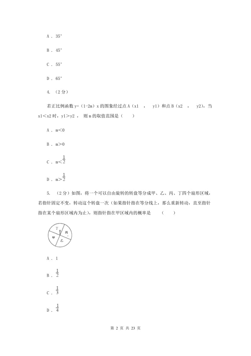 中考数学二模试卷D卷_第2页