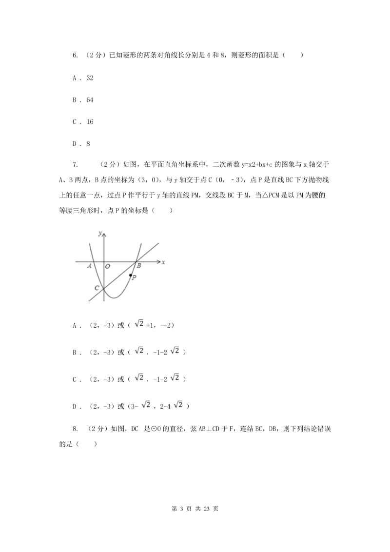 中考数学二模试卷D卷_第3页