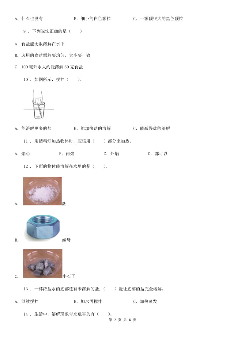 2019-2020学年教科版科学四年级（上）科学测试卷（四） （第二单元 A卷）A卷_第2页