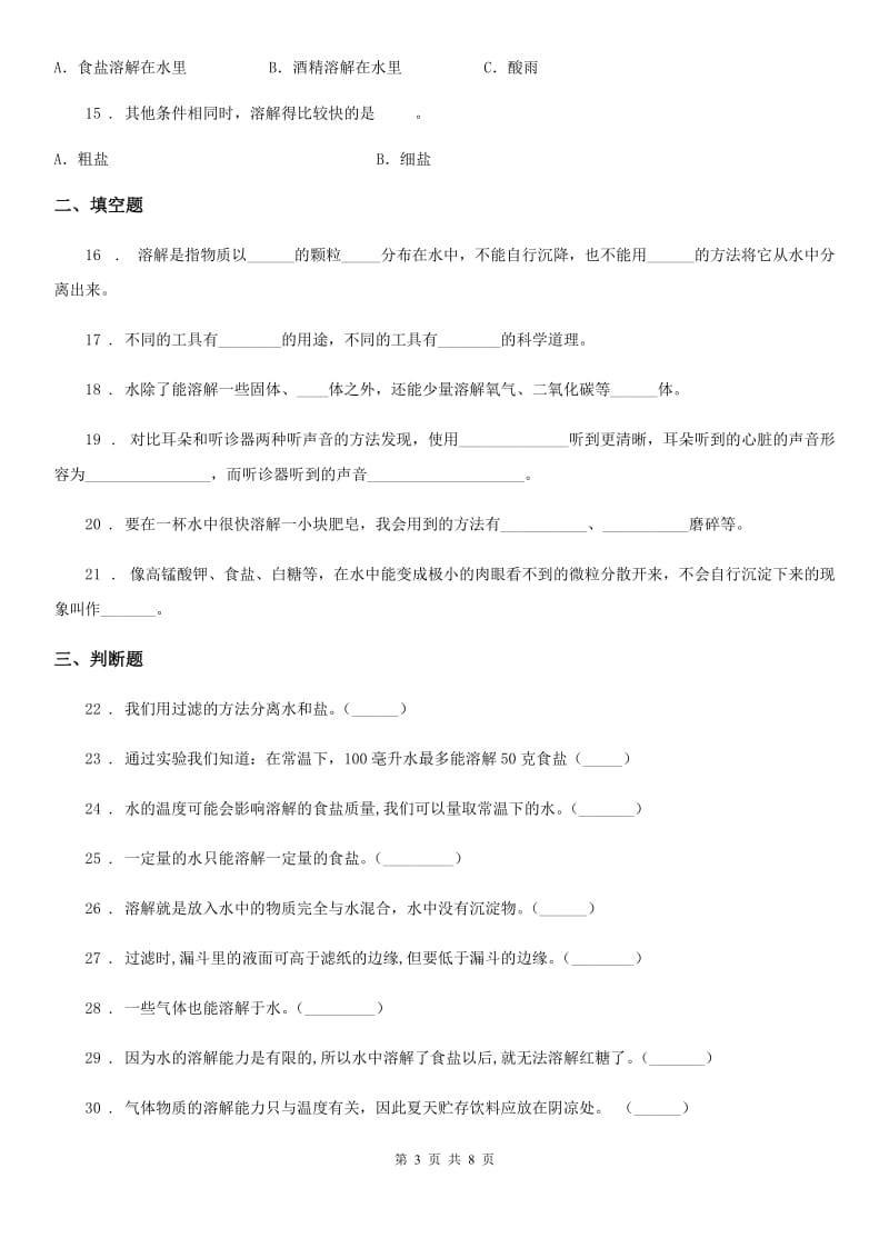 2019-2020学年教科版科学四年级（上）科学测试卷（四） （第二单元 A卷）A卷_第3页