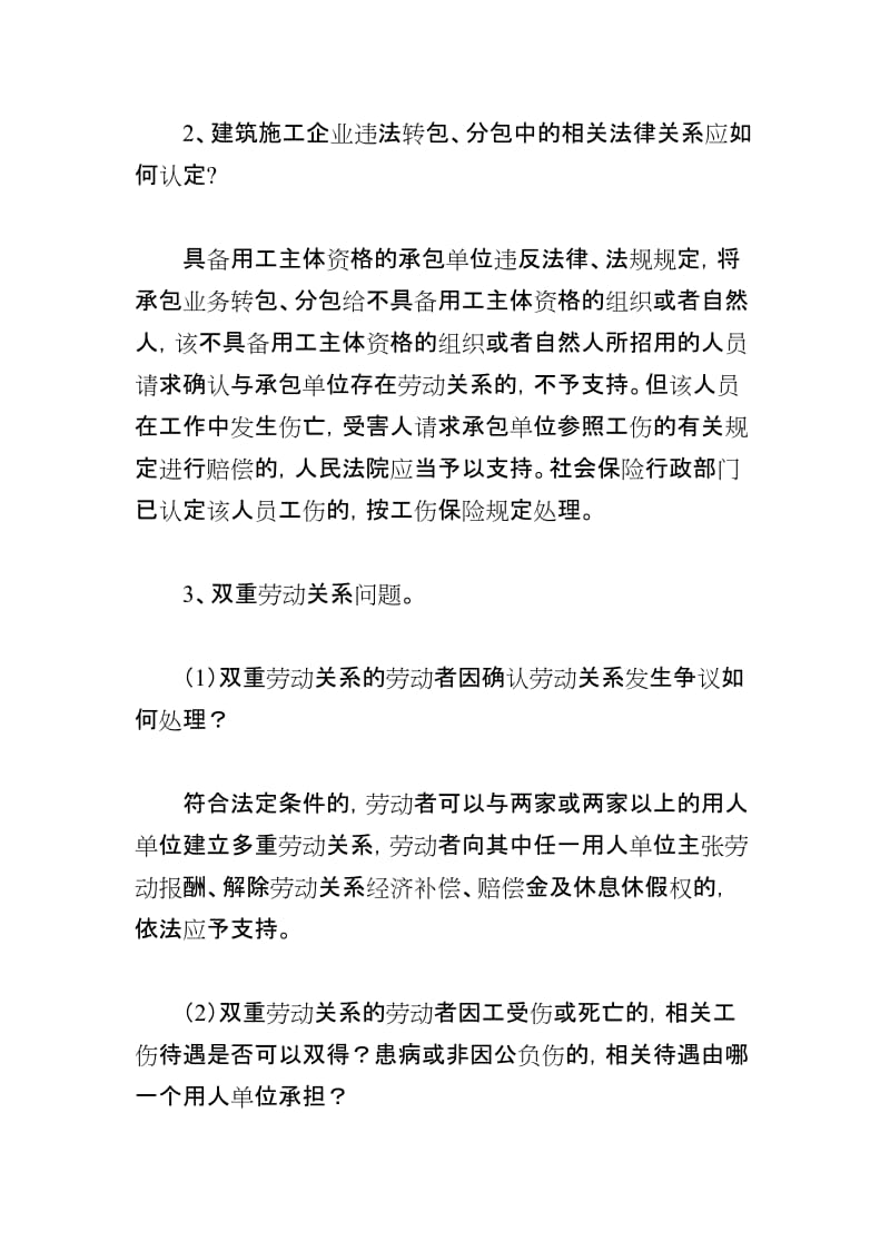 高院：关于33个常见劳动争议纠纷的处理意见_第2页