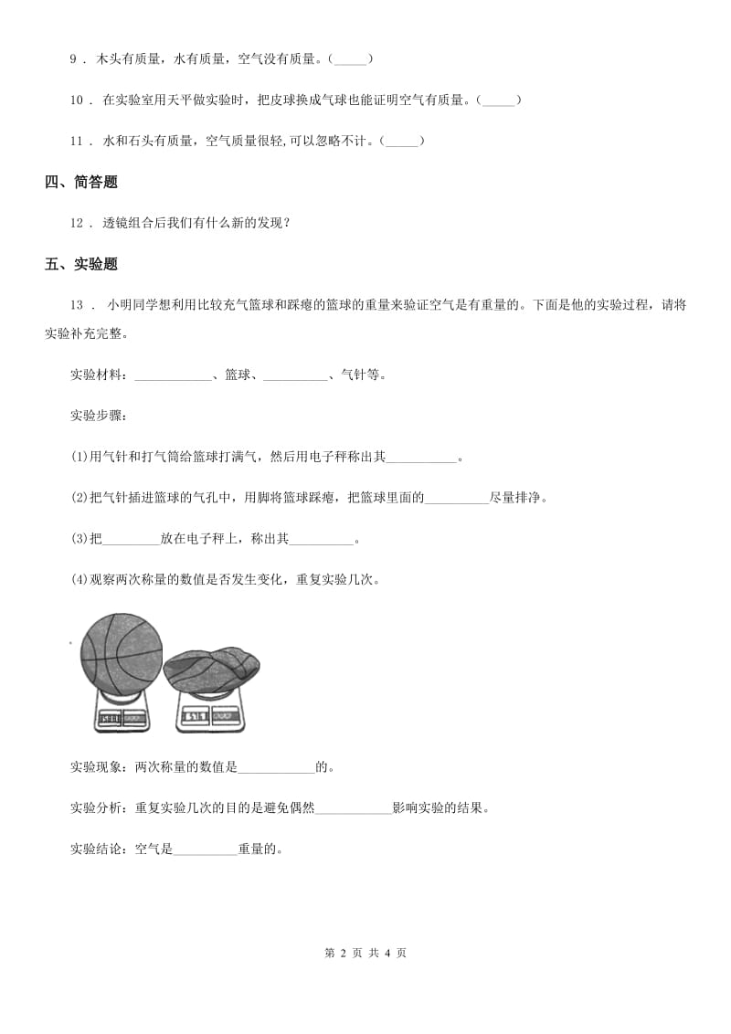 2019年教科版科学三年级上册4.7 空气有重量吗练习卷（I）卷_第2页