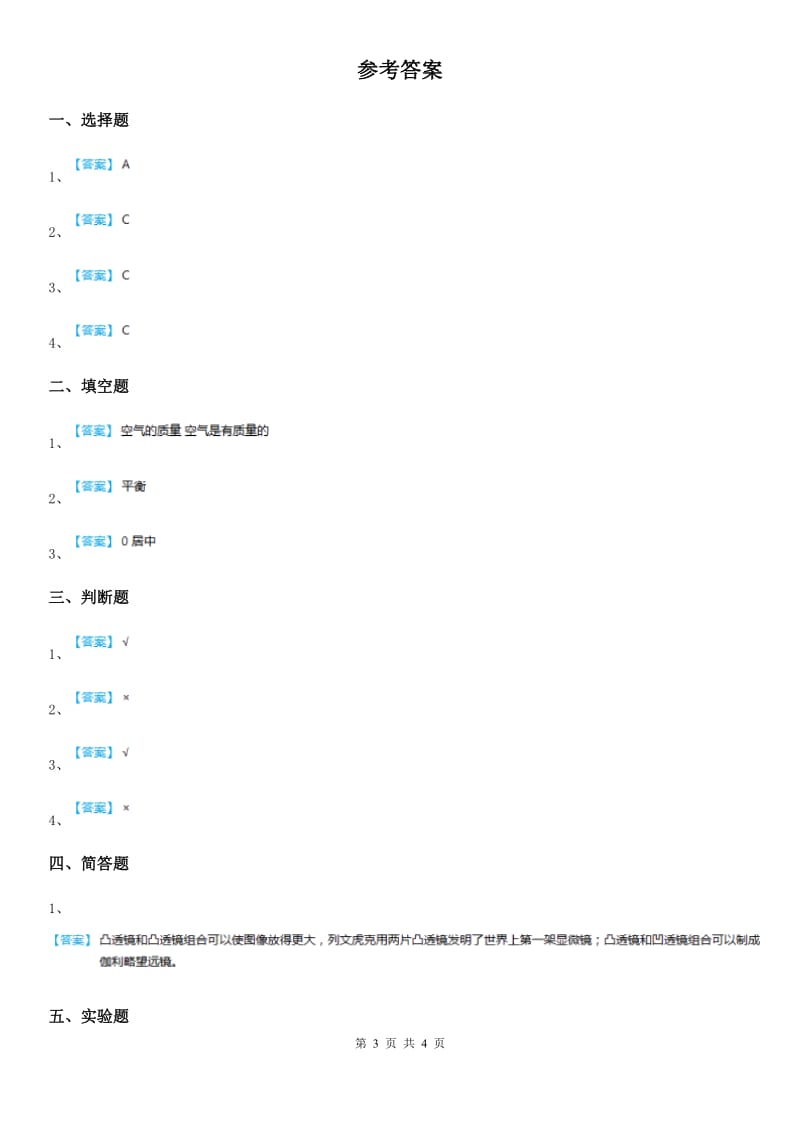 2019年教科版科学三年级上册4.7 空气有重量吗练习卷（I）卷_第3页