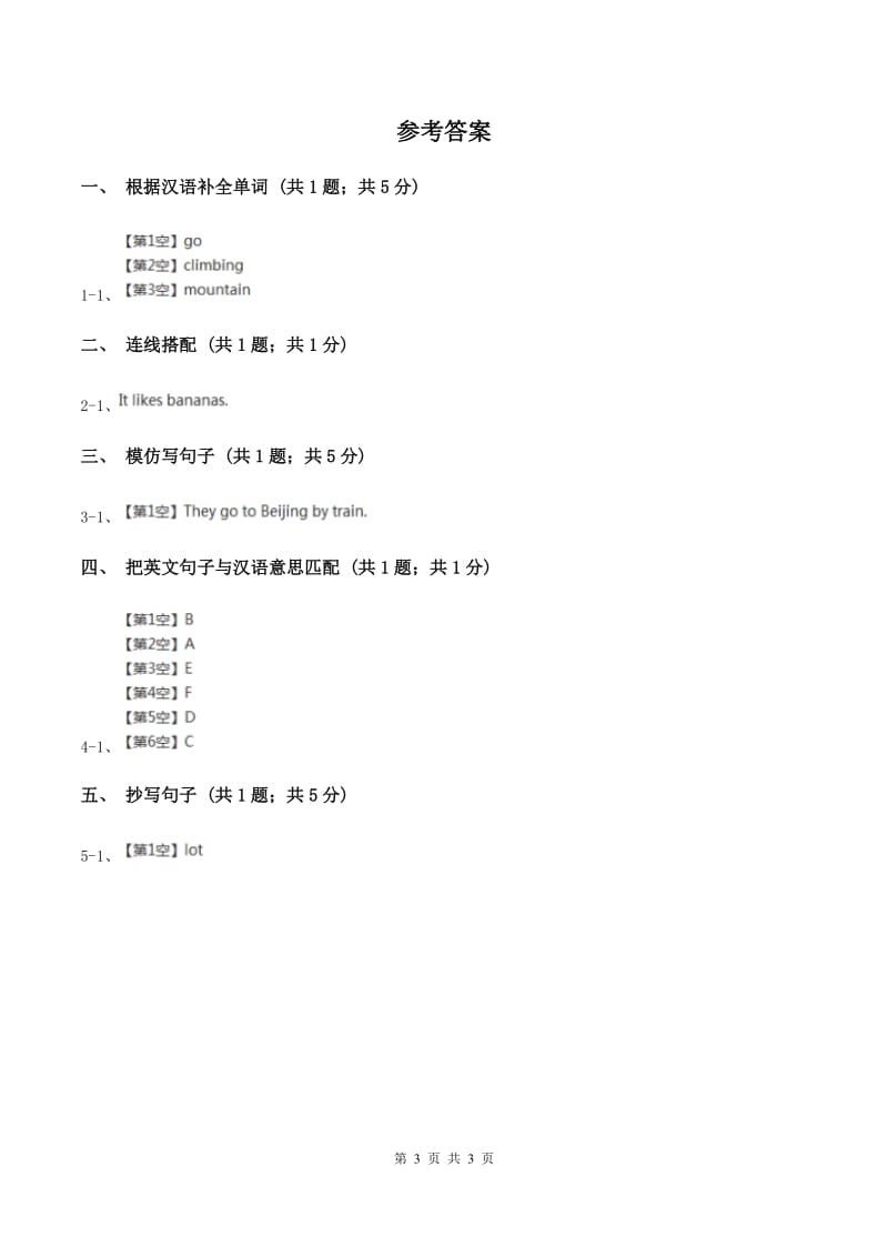 闽教版（三年级起点）小学英语三年级上册Unit 1 Part A 同步练习3（II ）卷_第3页