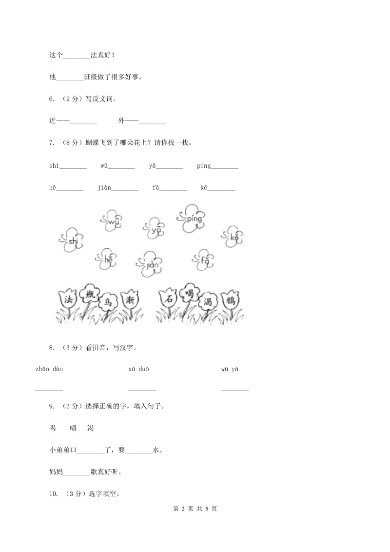 语文S版一年级上册《乌鸦喝水》同步测试(II )卷_第2页