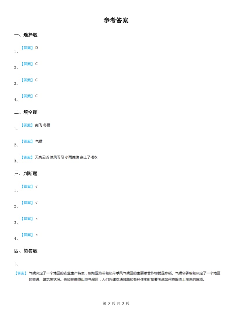 2019-2020年度苏教版科学三年级下册4.5 气候与季节练习卷A卷_第3页