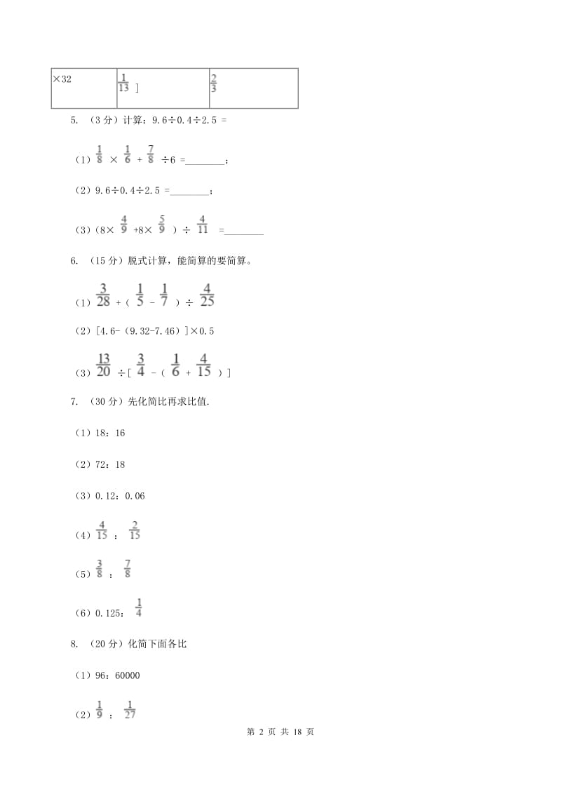 新人教版小学2020年毕业数学试卷D卷_第2页