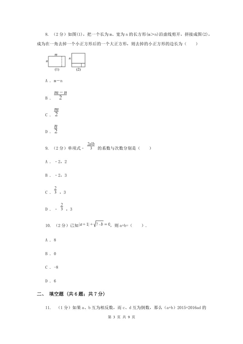 西安市数学中考试试卷B卷_第3页