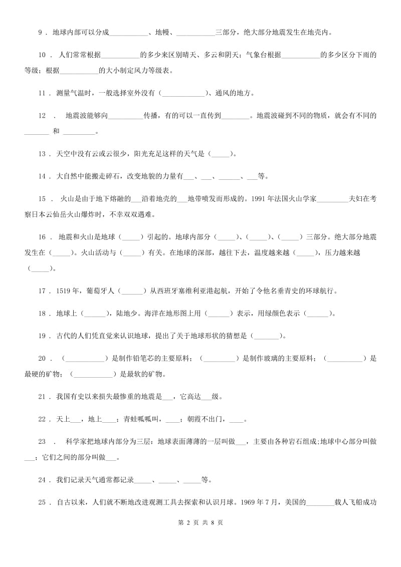 2019-2020年度苏教版科学六年级上册第二单元测试卷（II）卷_第2页